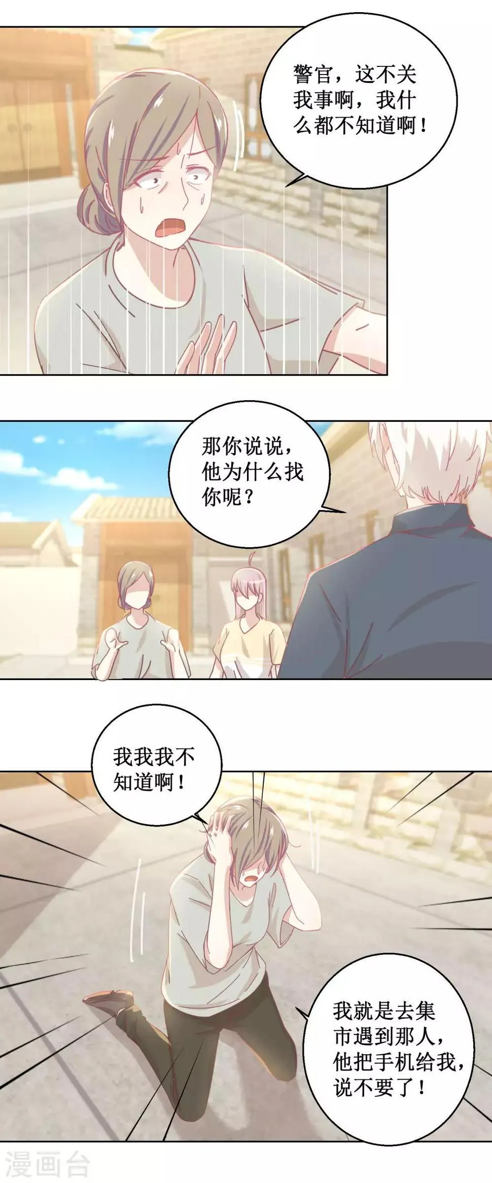 第78话 红衣服 第6页