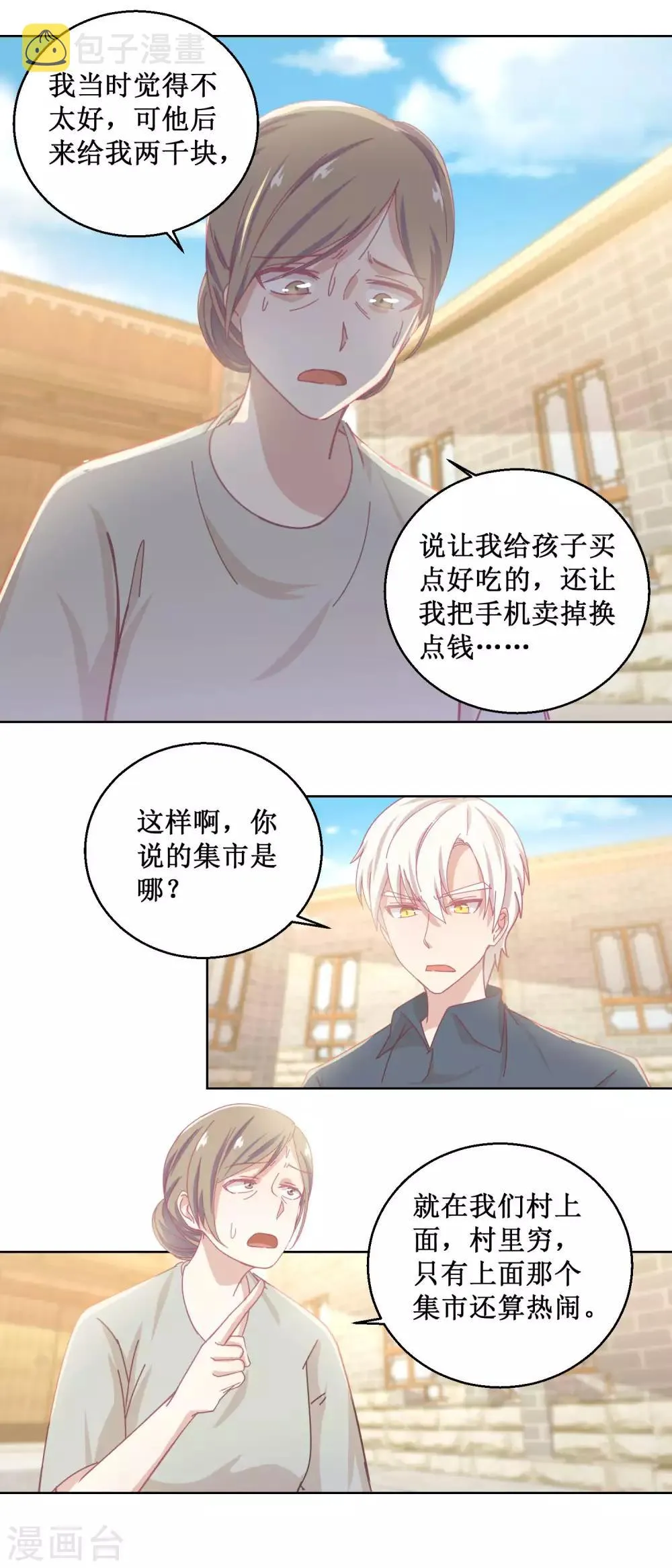 第78话 红衣服 第7页