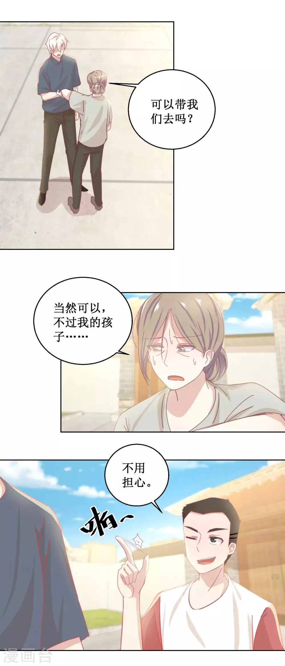 第78话 红衣服 第8页