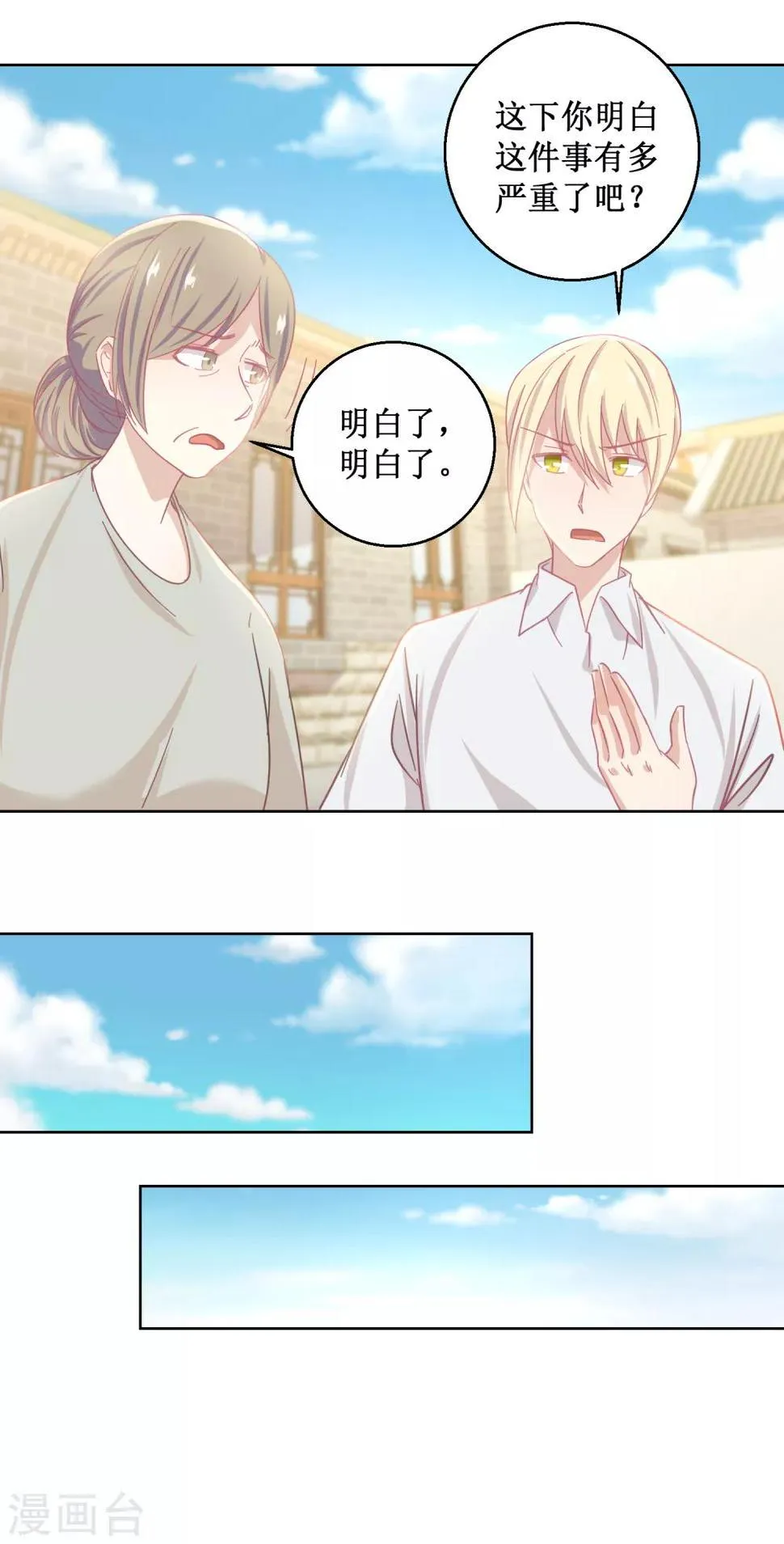 第78话 红衣服 第10页