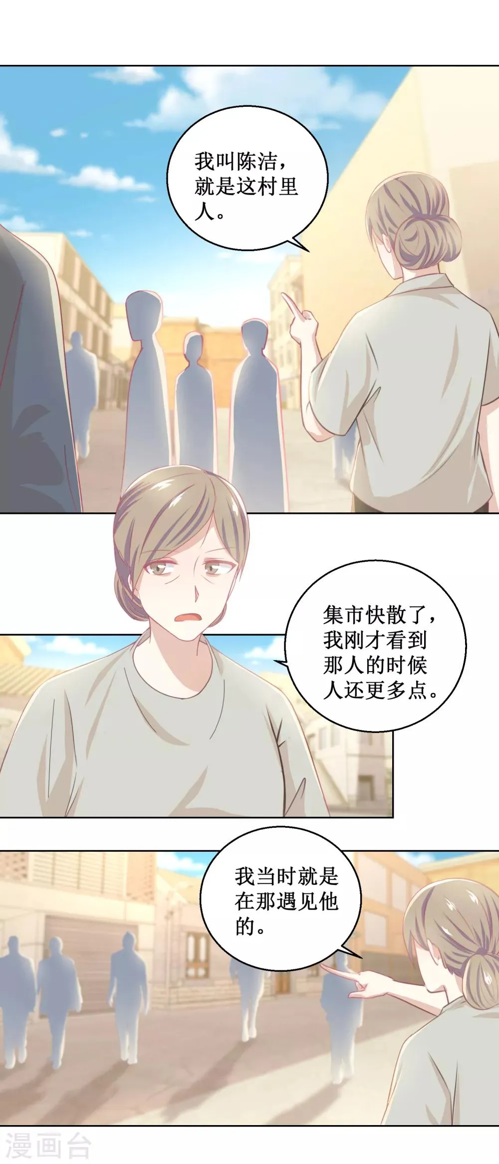 第78话 红衣服 第11页