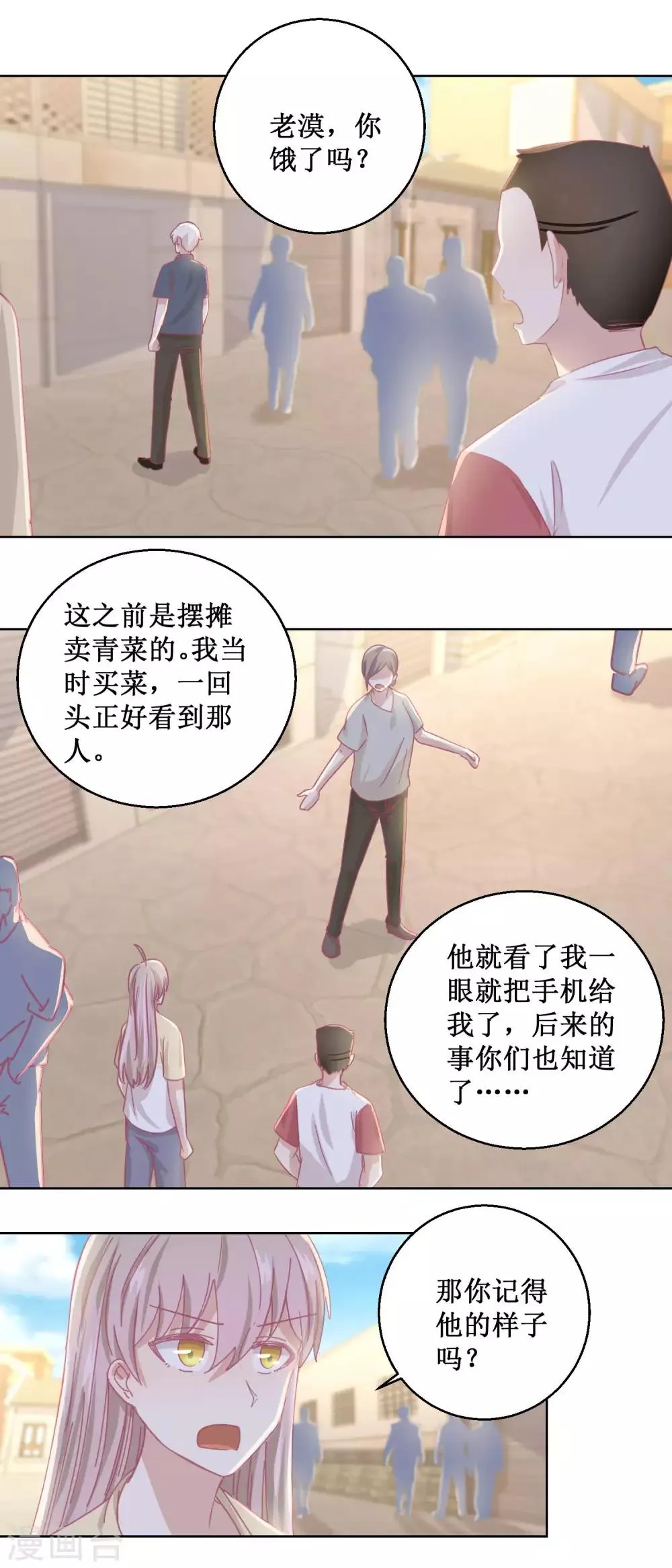 第78话 红衣服 第13页