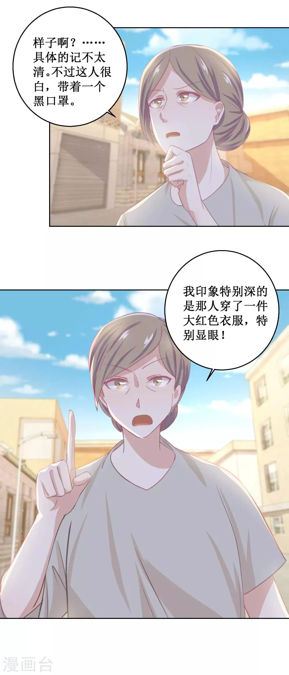第78话 红衣服 第14页