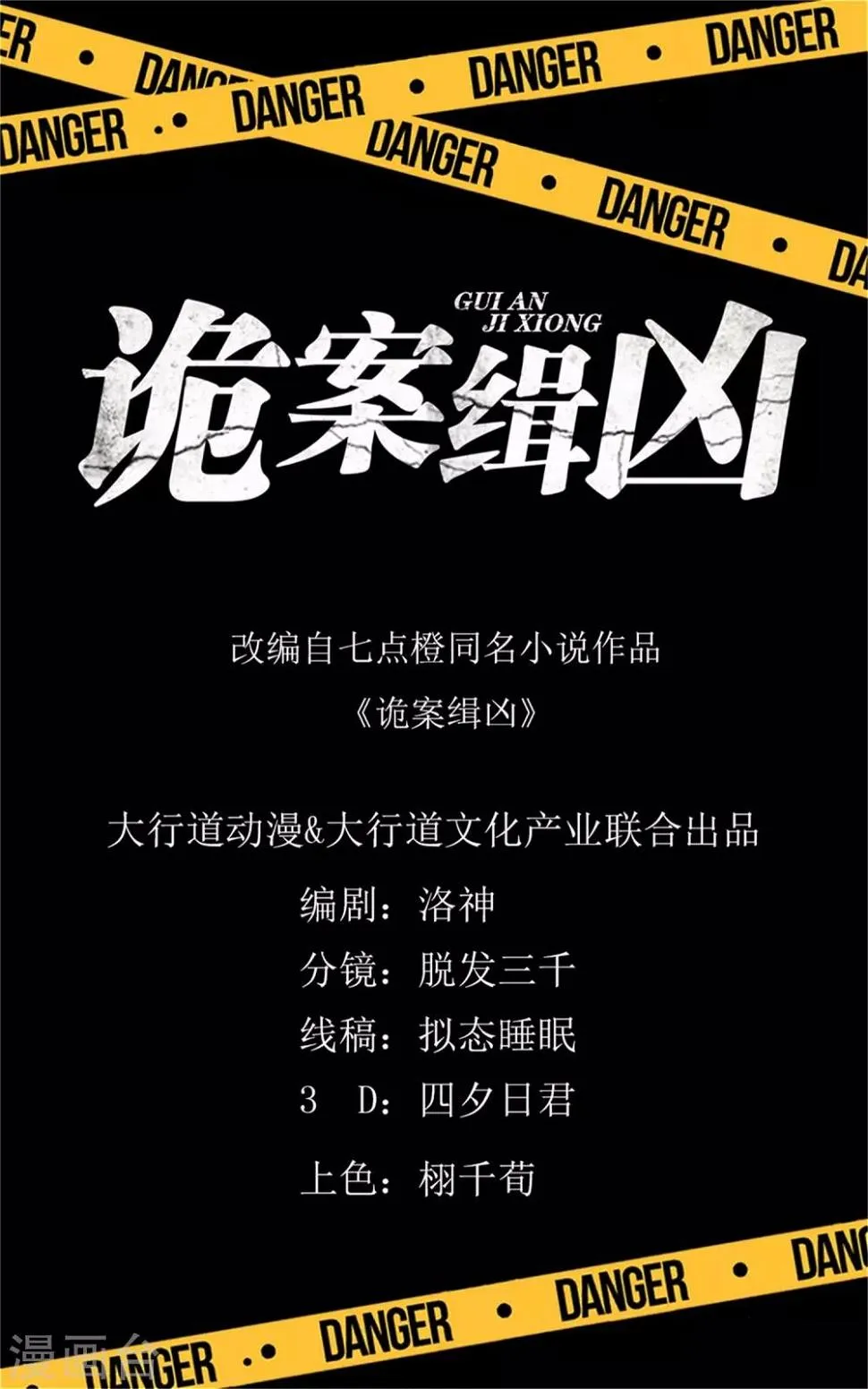 第79话 红衣男 第1页