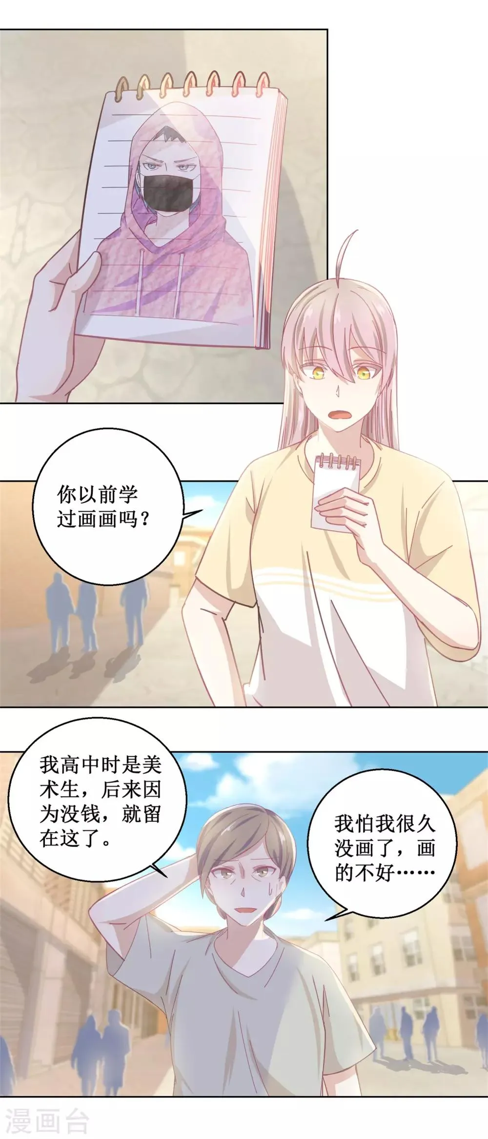 第79话 红衣男 第2页