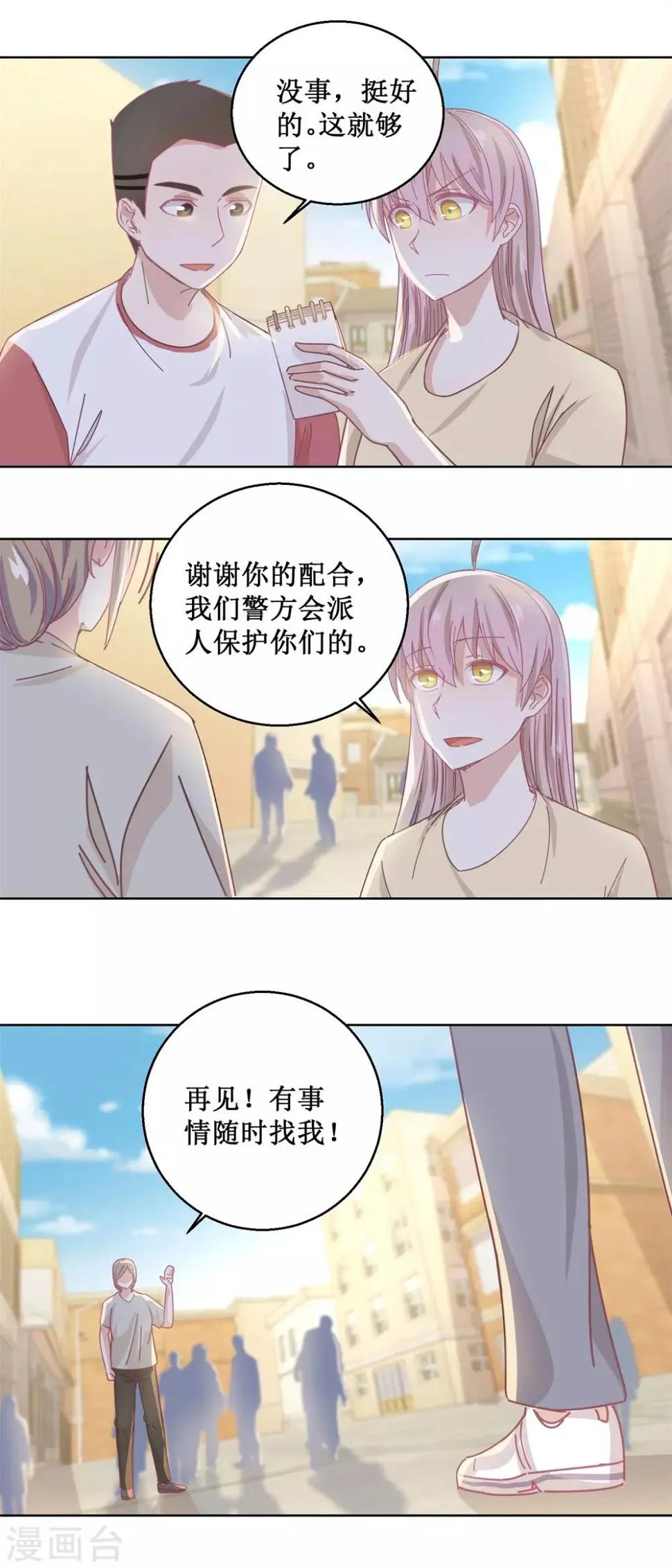 第79话 红衣男 第3页