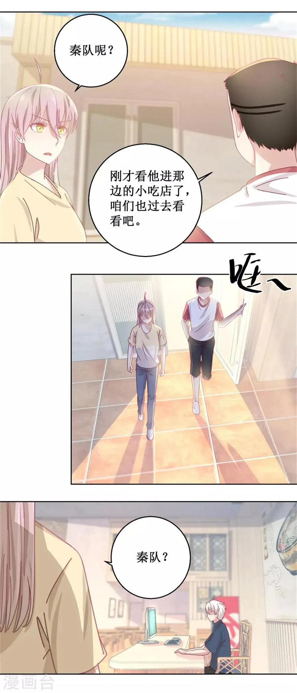 第79话 红衣男 第4页