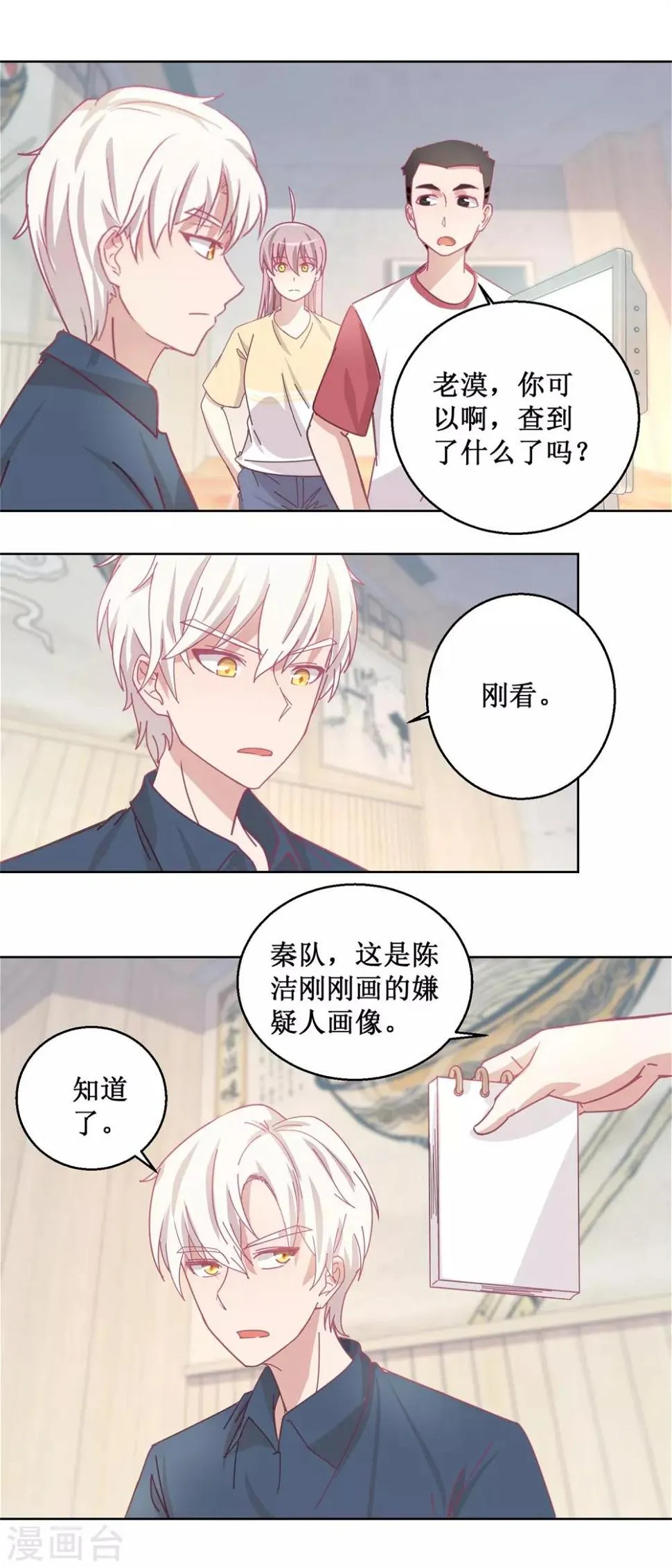 第79话 红衣男 第5页
