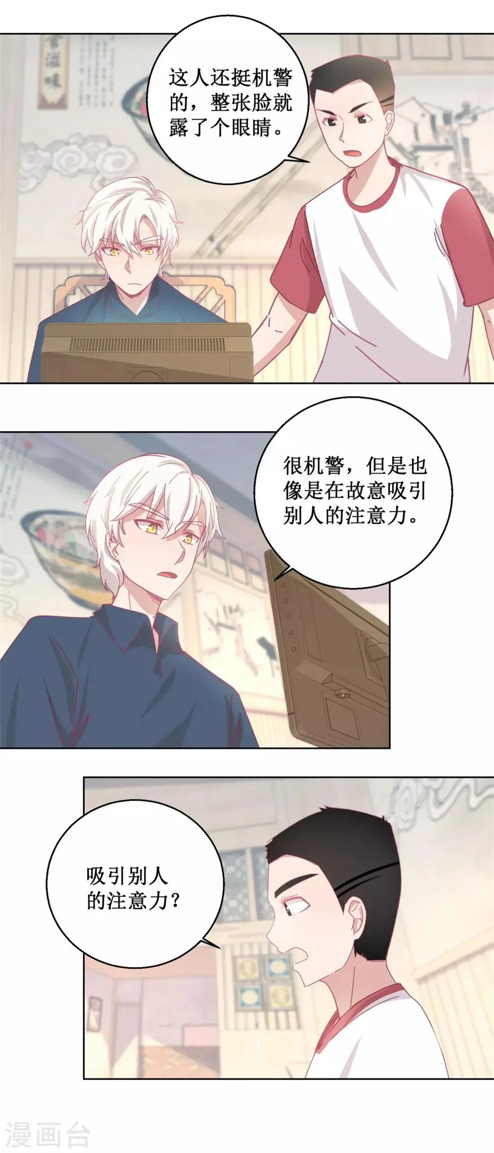 第79话 红衣男 第6页