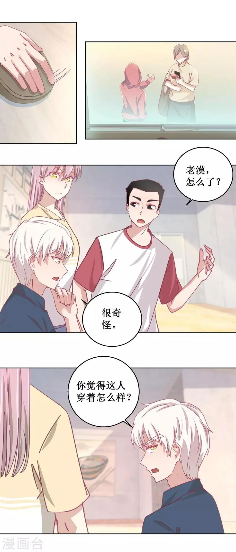 第79话 红衣男 第9页