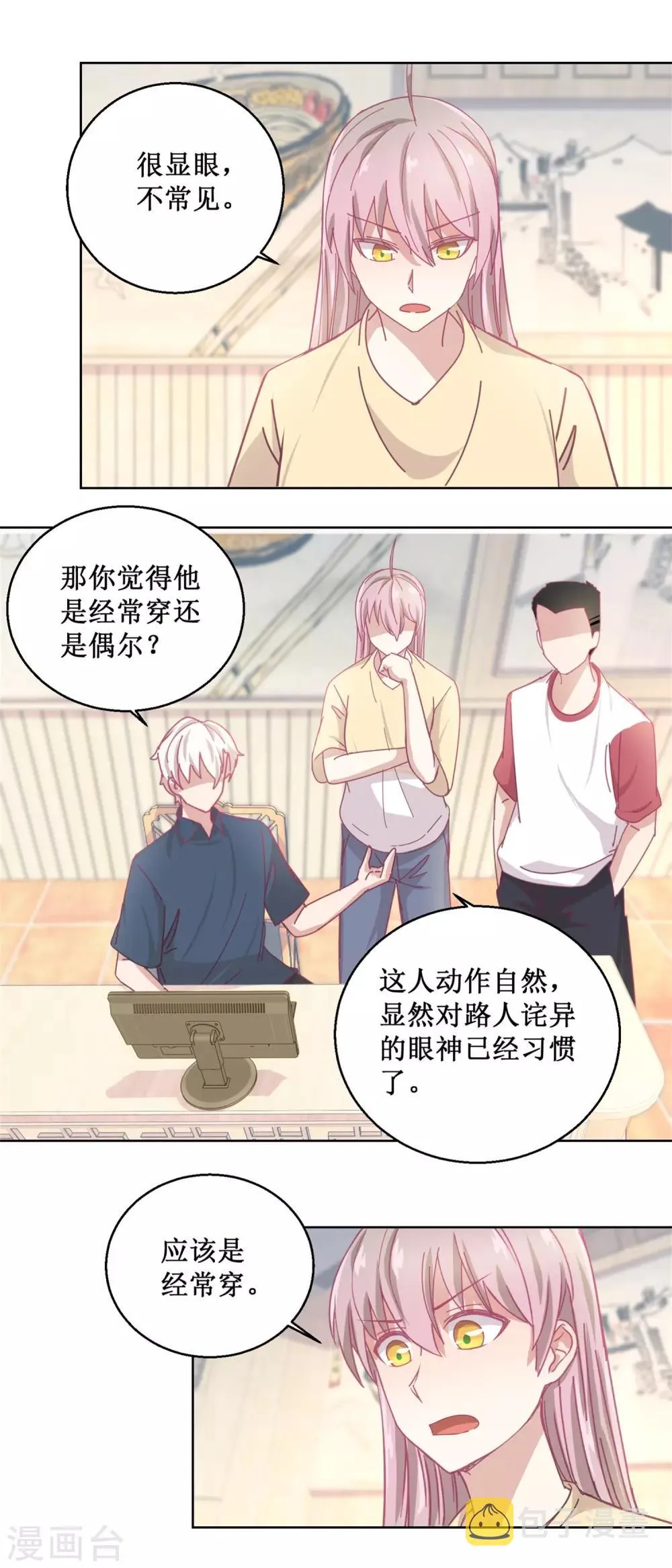 第79话 红衣男 第10页