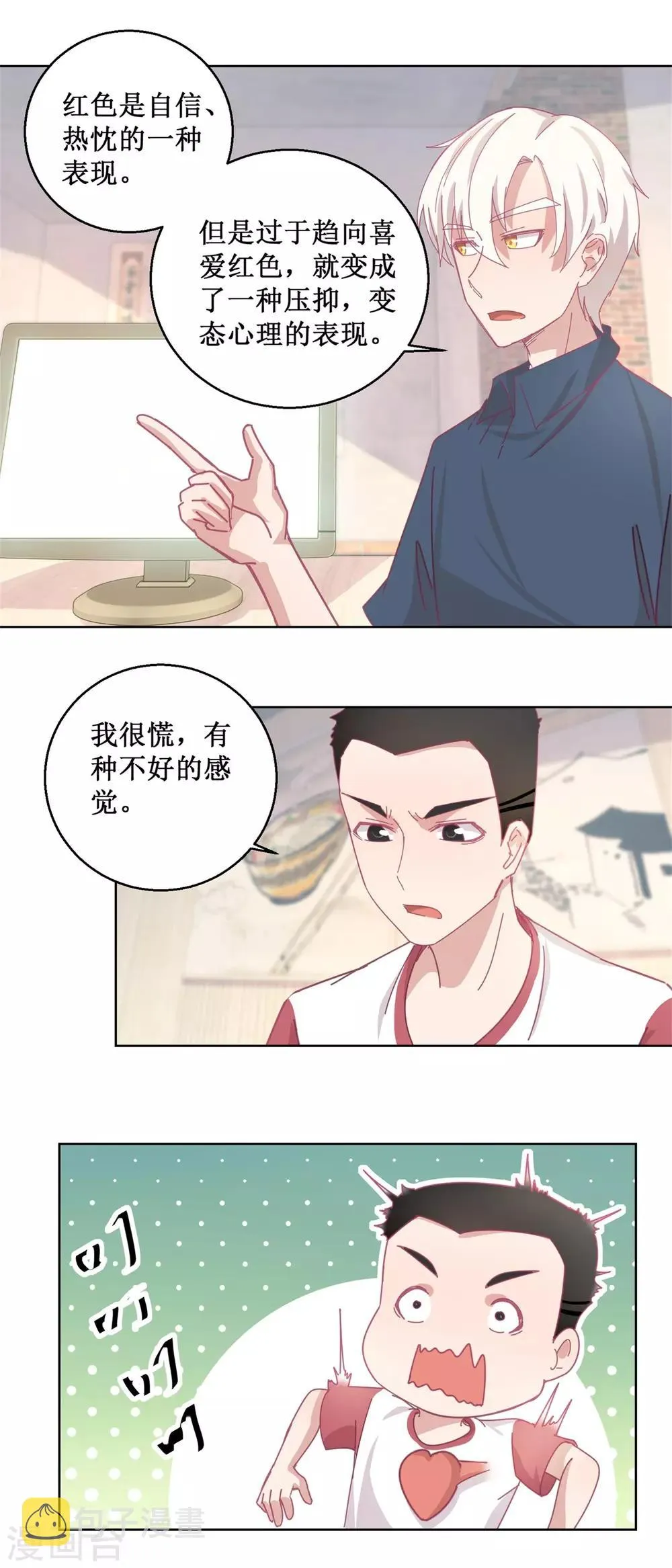 第79话 红衣男 第11页