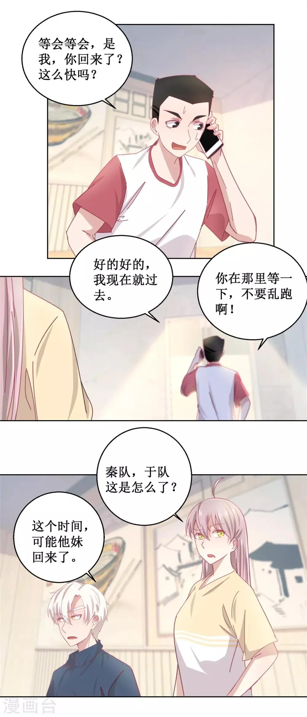 第79话 红衣男 第12页