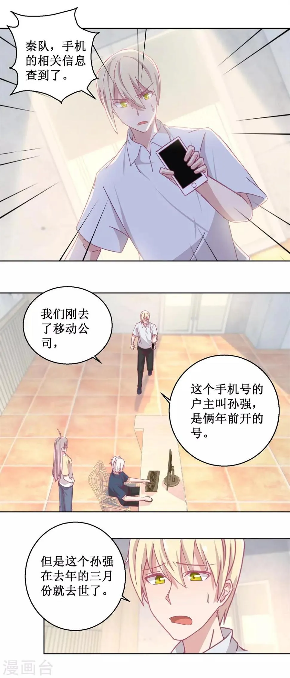 第79话 红衣男 第13页