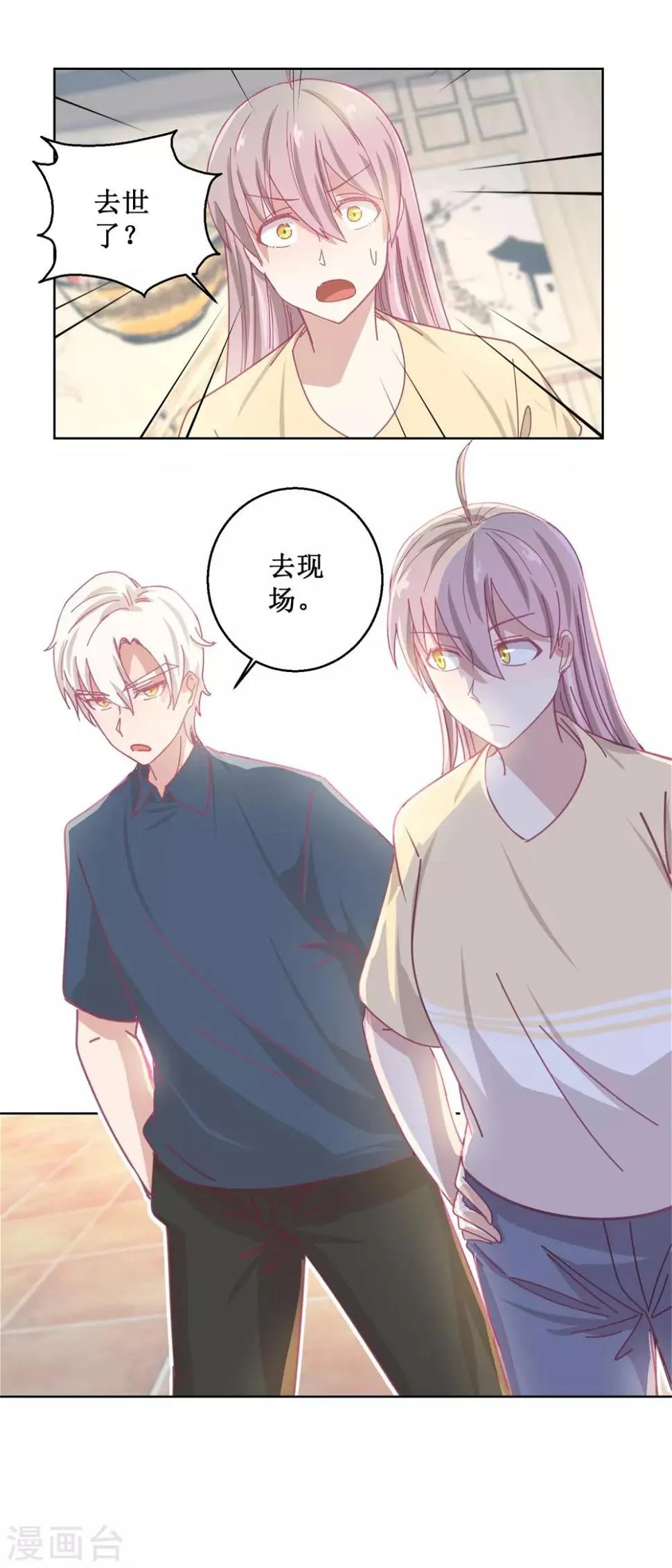 第79话 红衣男 第14页