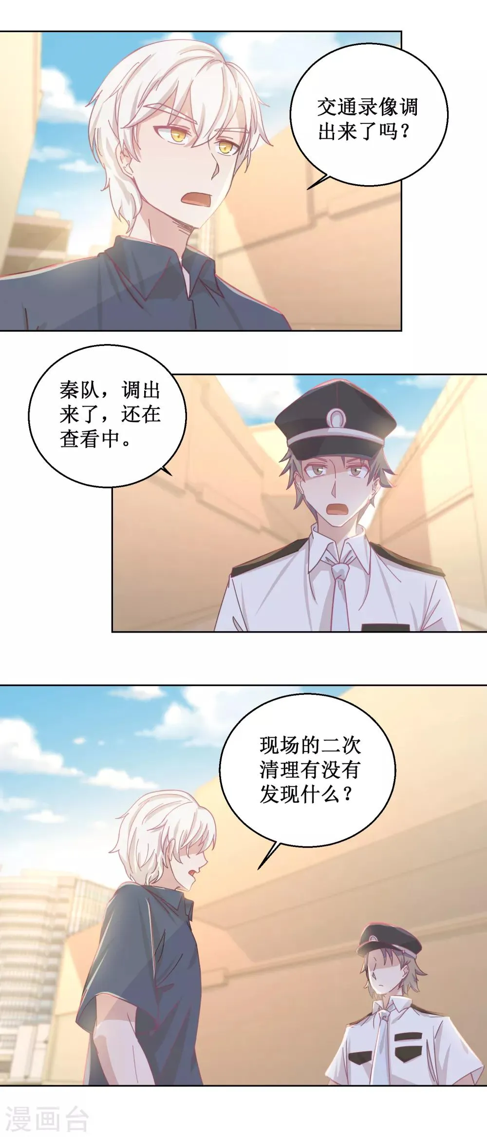 第80话 红玫瑰 第4页