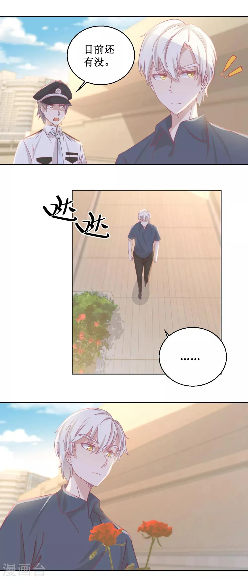 第80话 红玫瑰 第5页