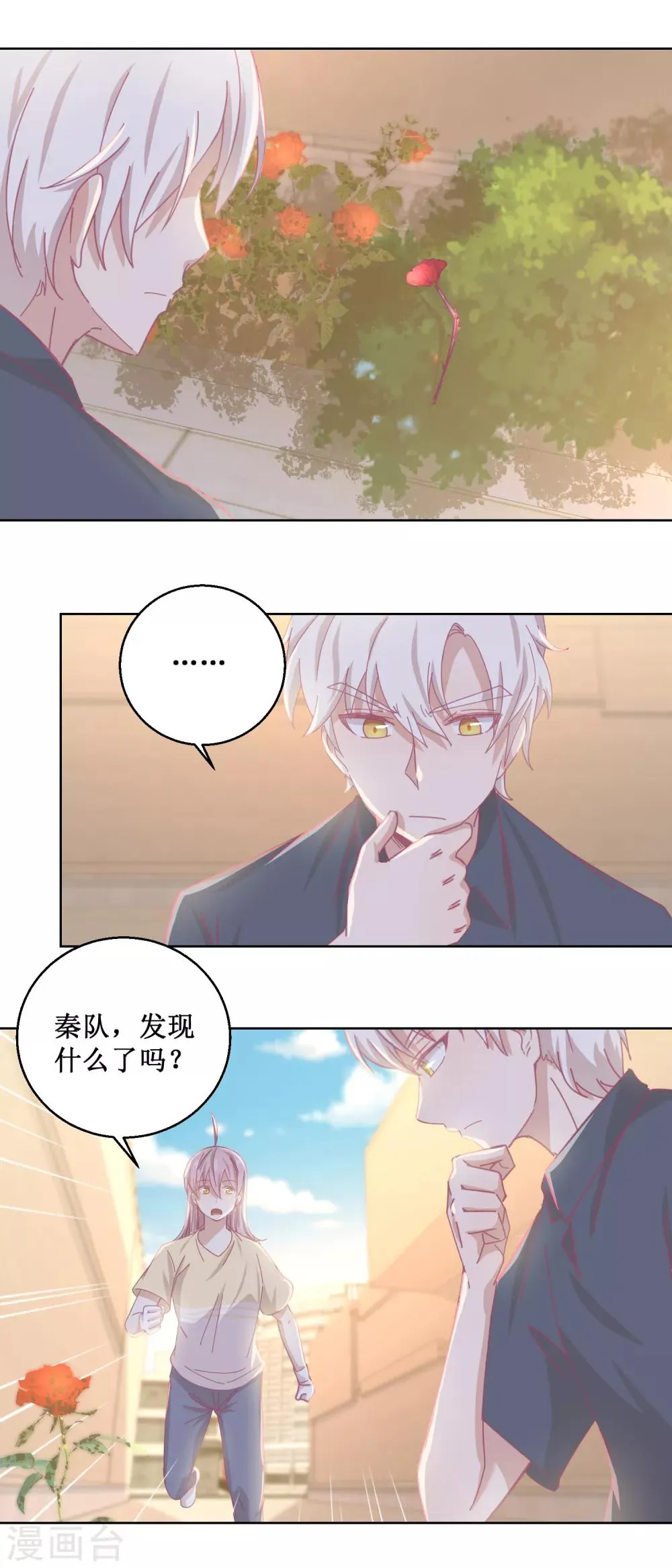 第80话 红玫瑰 第7页