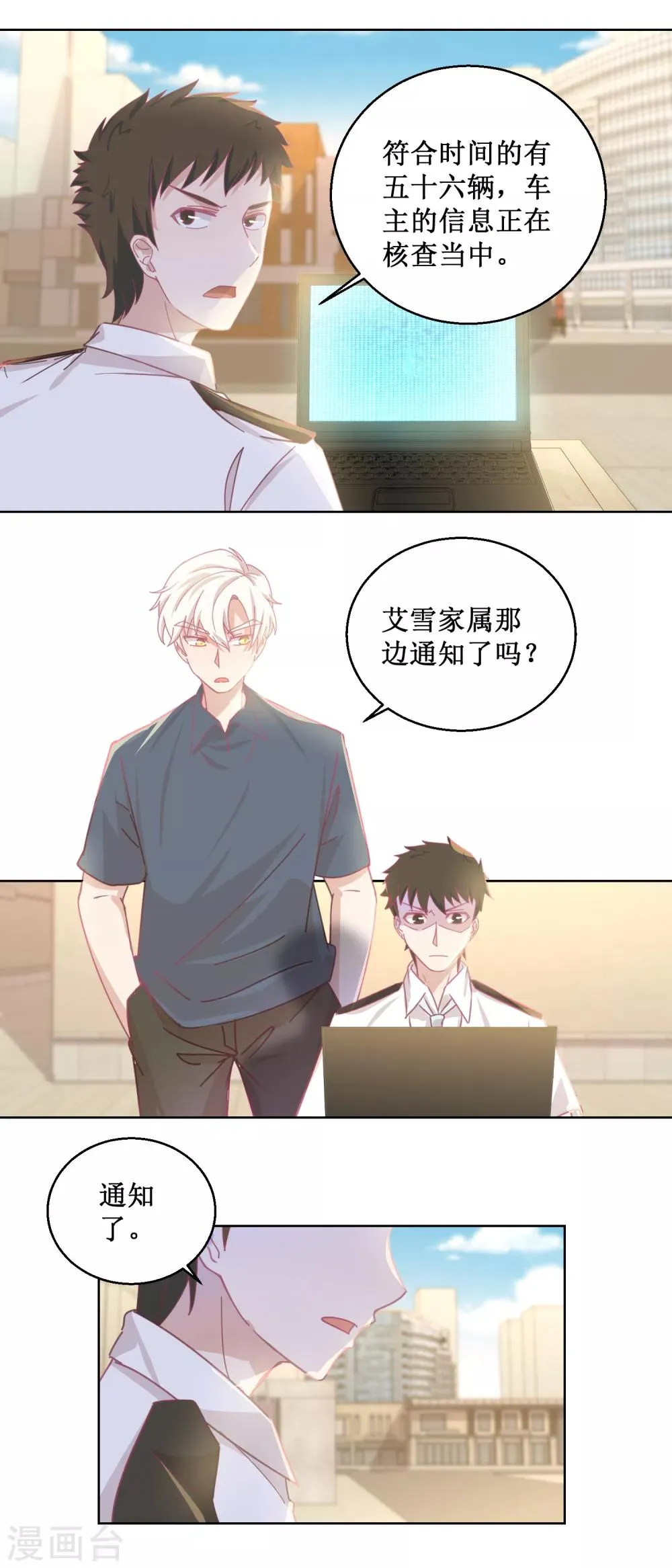 第80话 红玫瑰 第9页