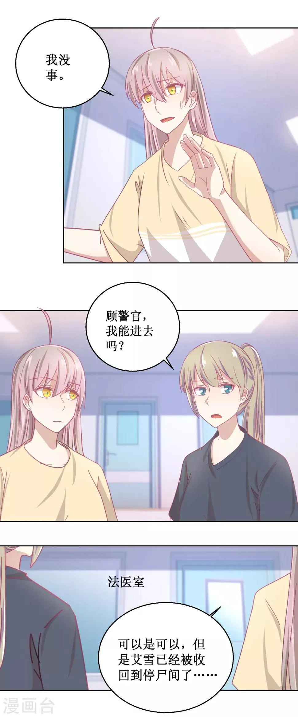 第81话 新的合作 第4页