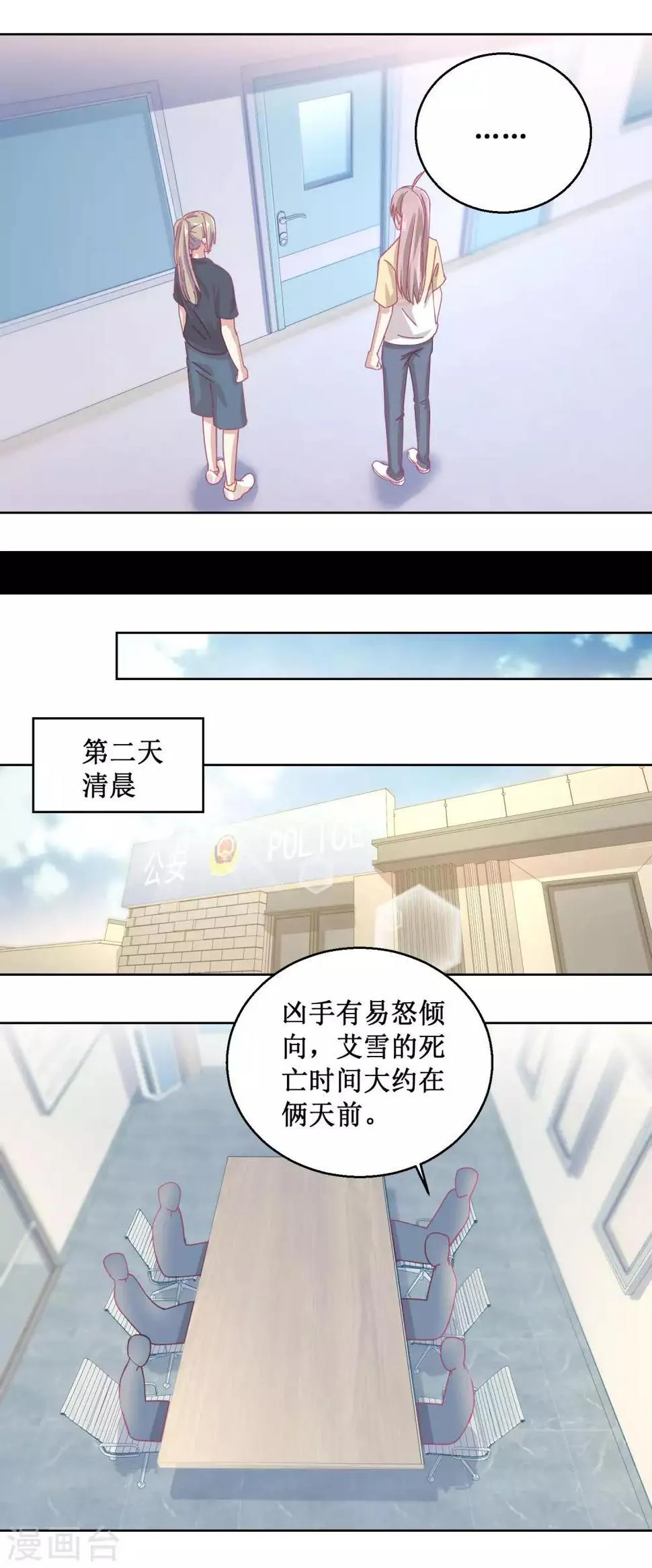 第81话 新的合作 第5页