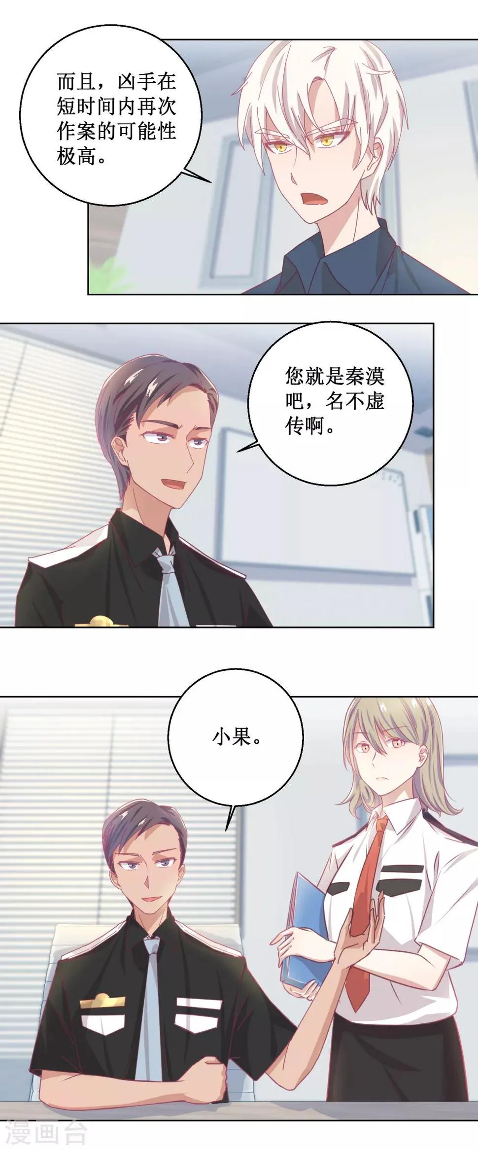 第81话 新的合作 第6页