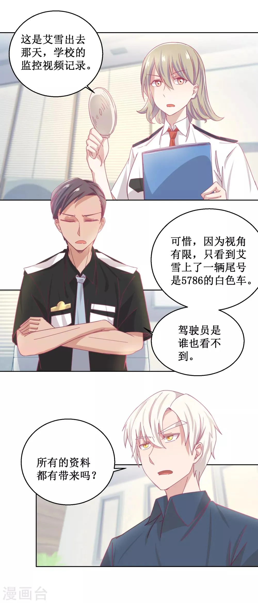 第81话 新的合作 第7页
