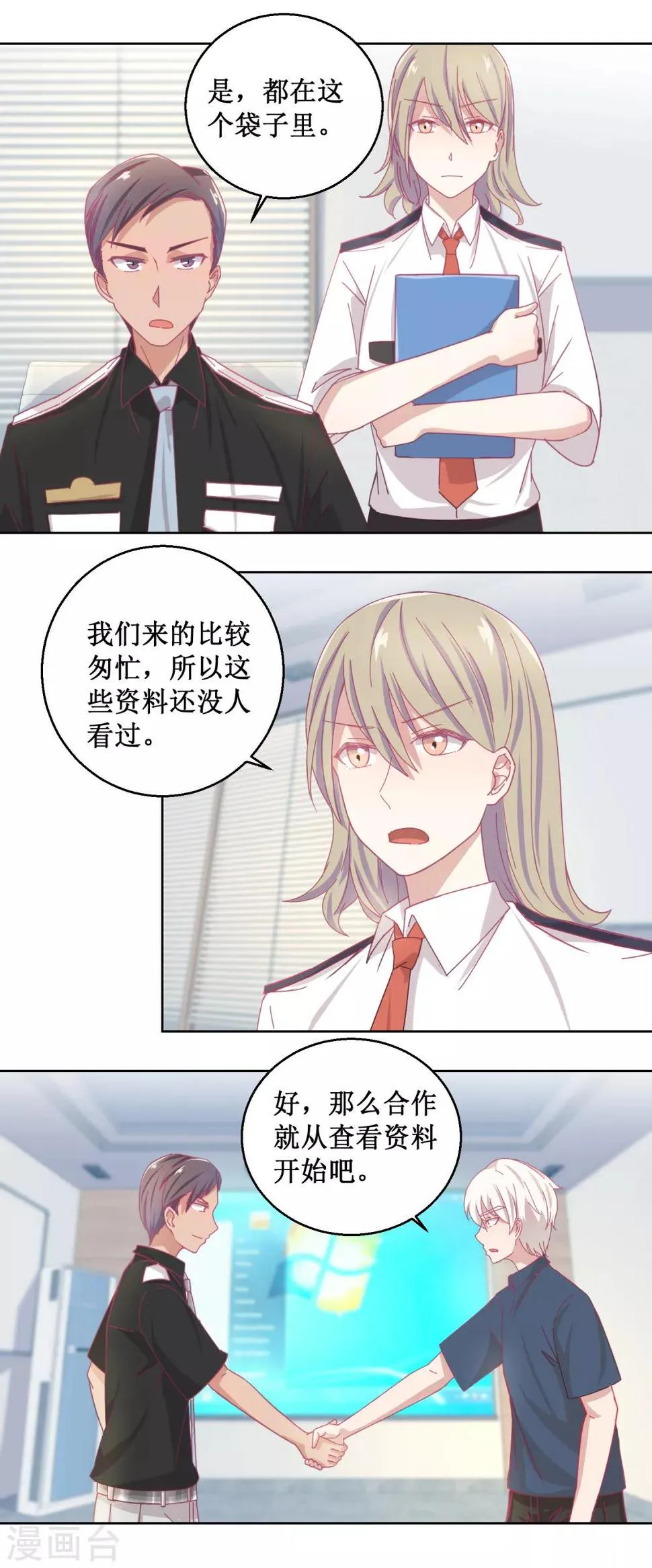 第81话 新的合作 第8页