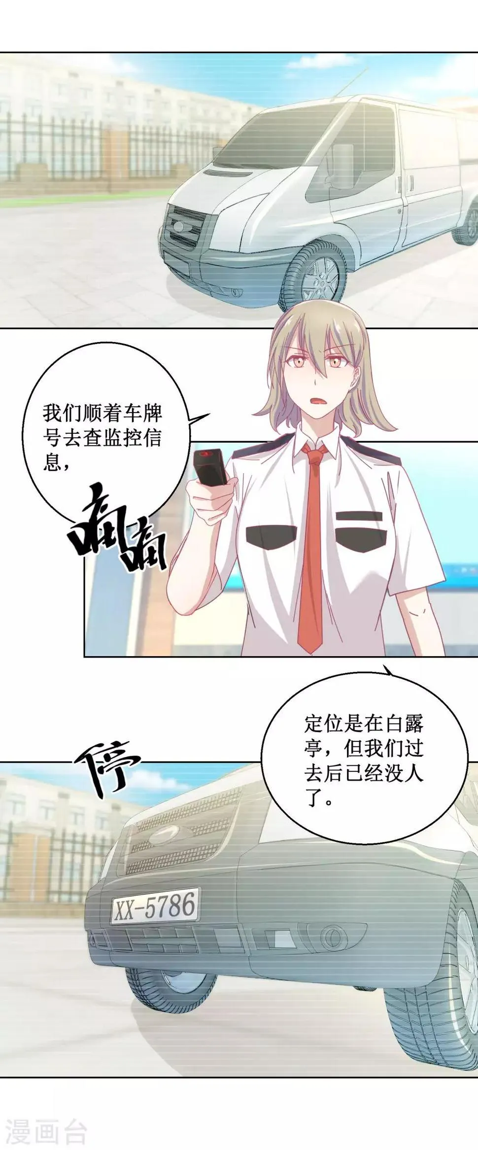 第81话 新的合作 第12页
