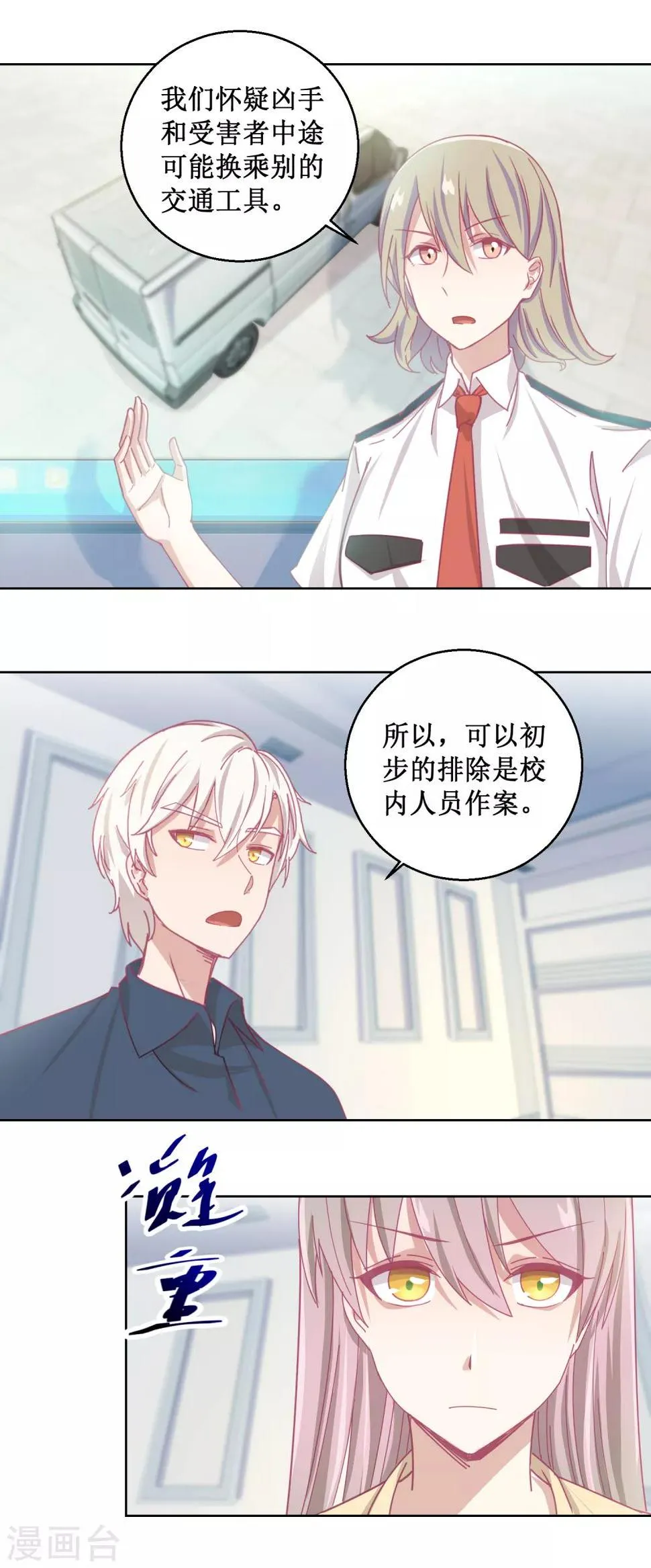 第81话 新的合作 第13页