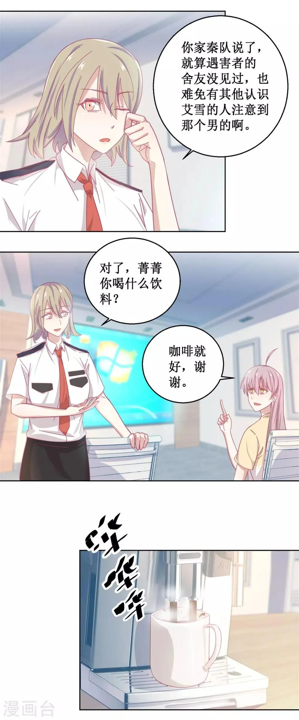 第82话 叶子文 第3页