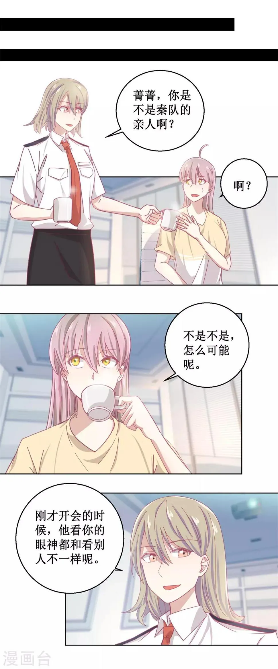 第82话 叶子文 第4页