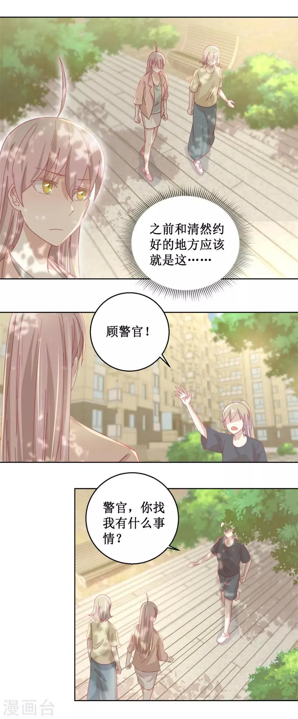 第82话 叶子文 第10页