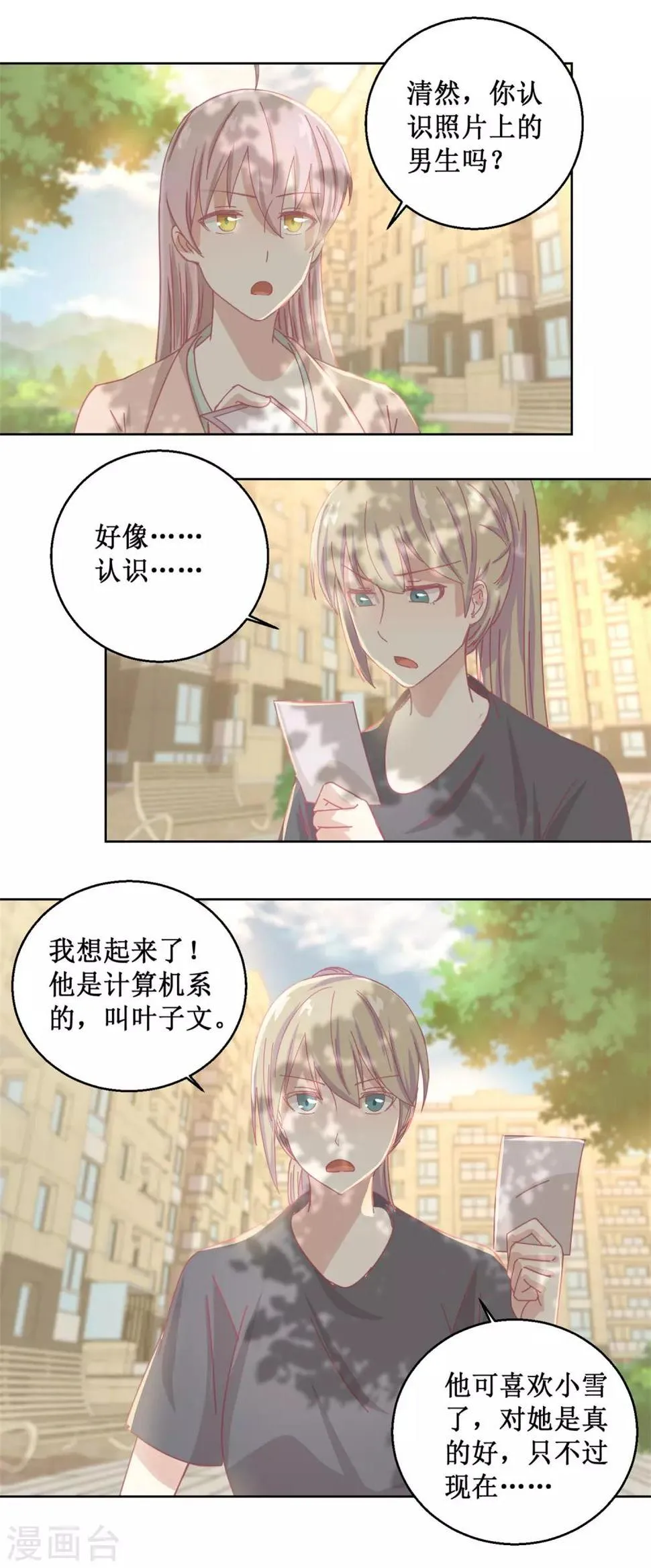 第82话 叶子文 第11页