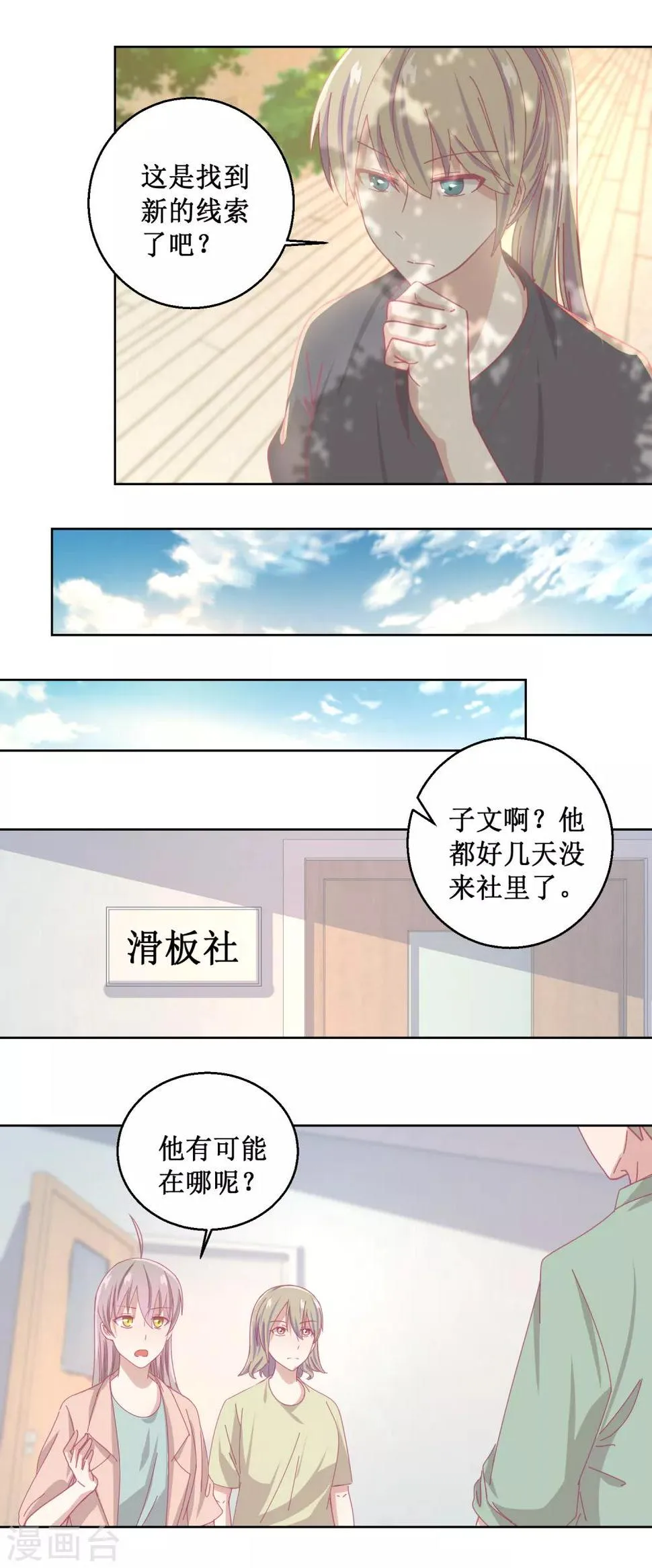 第82话 叶子文 第13页