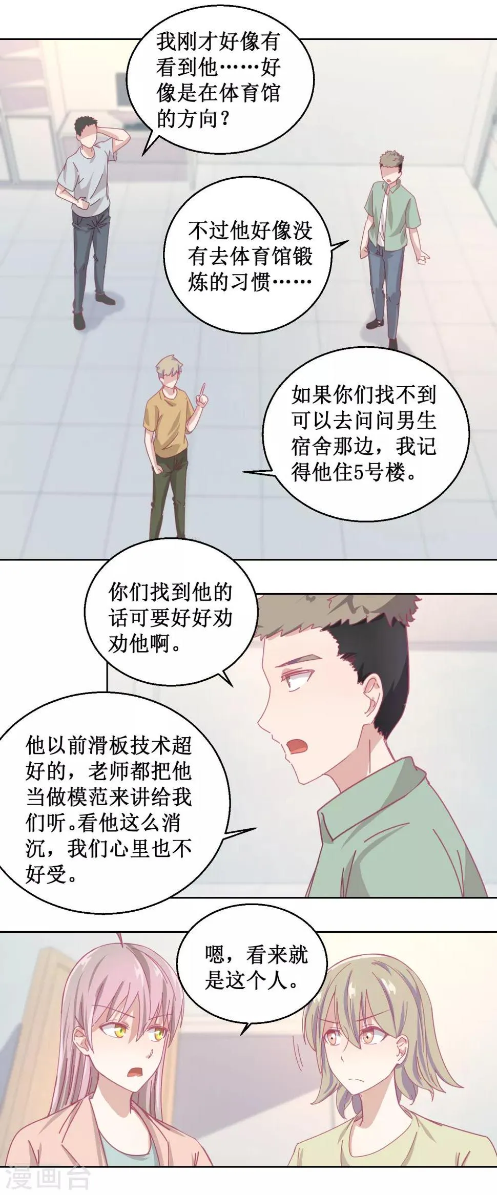 第82话 叶子文 第14页