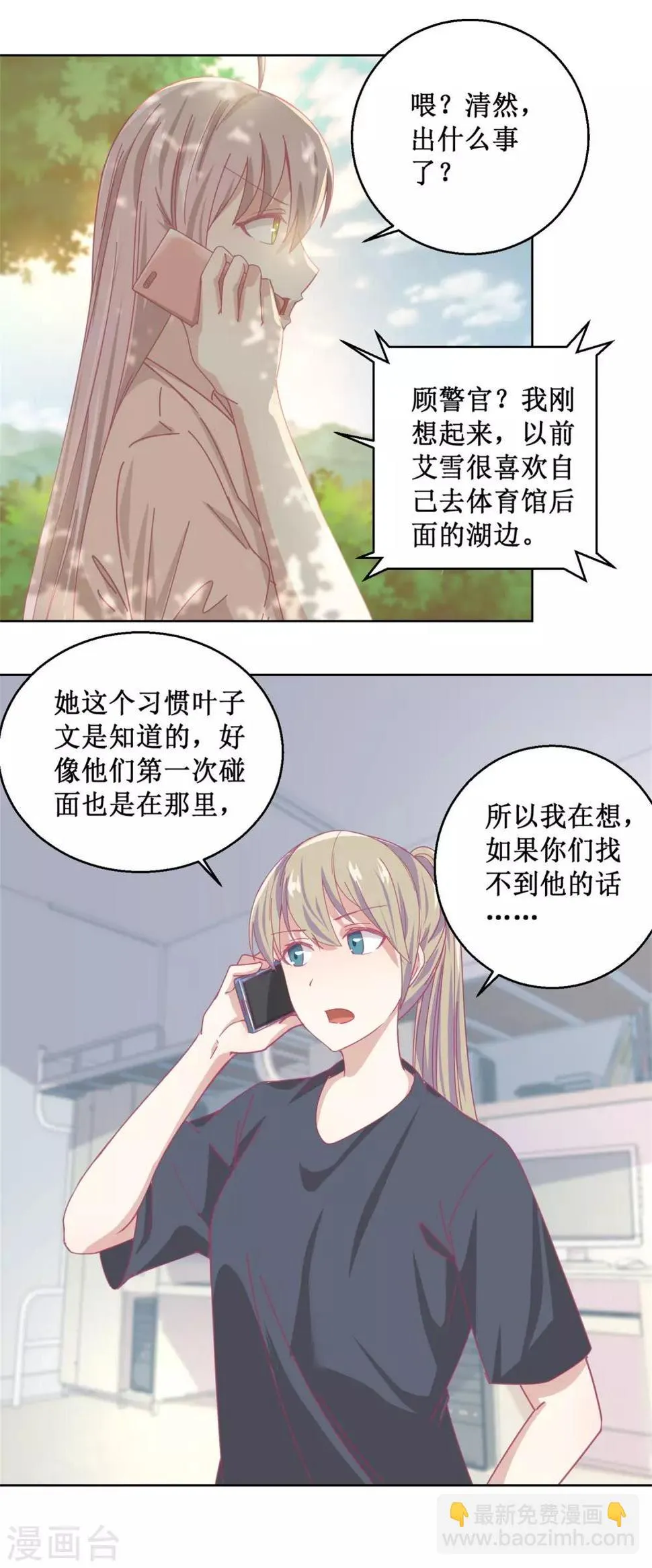 第83话 新灾难 第3页