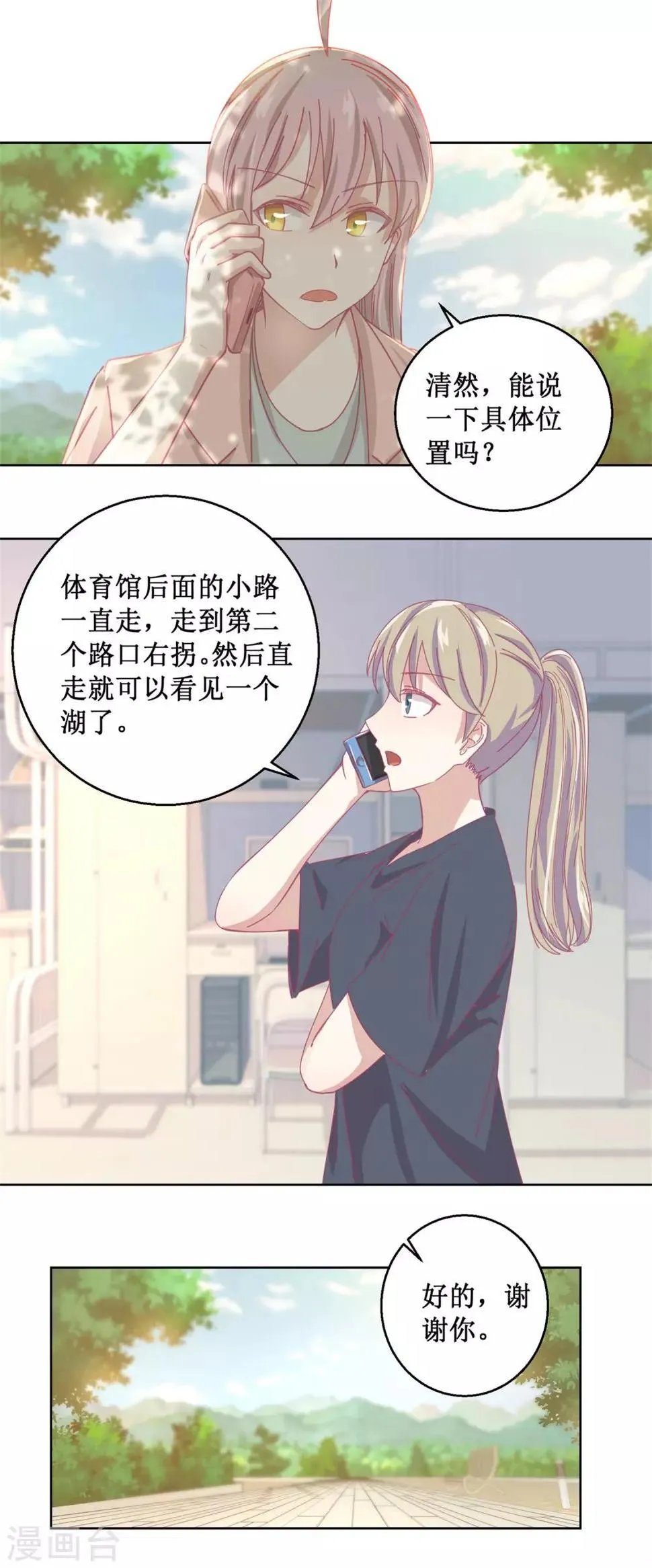第83话 新灾难 第4页