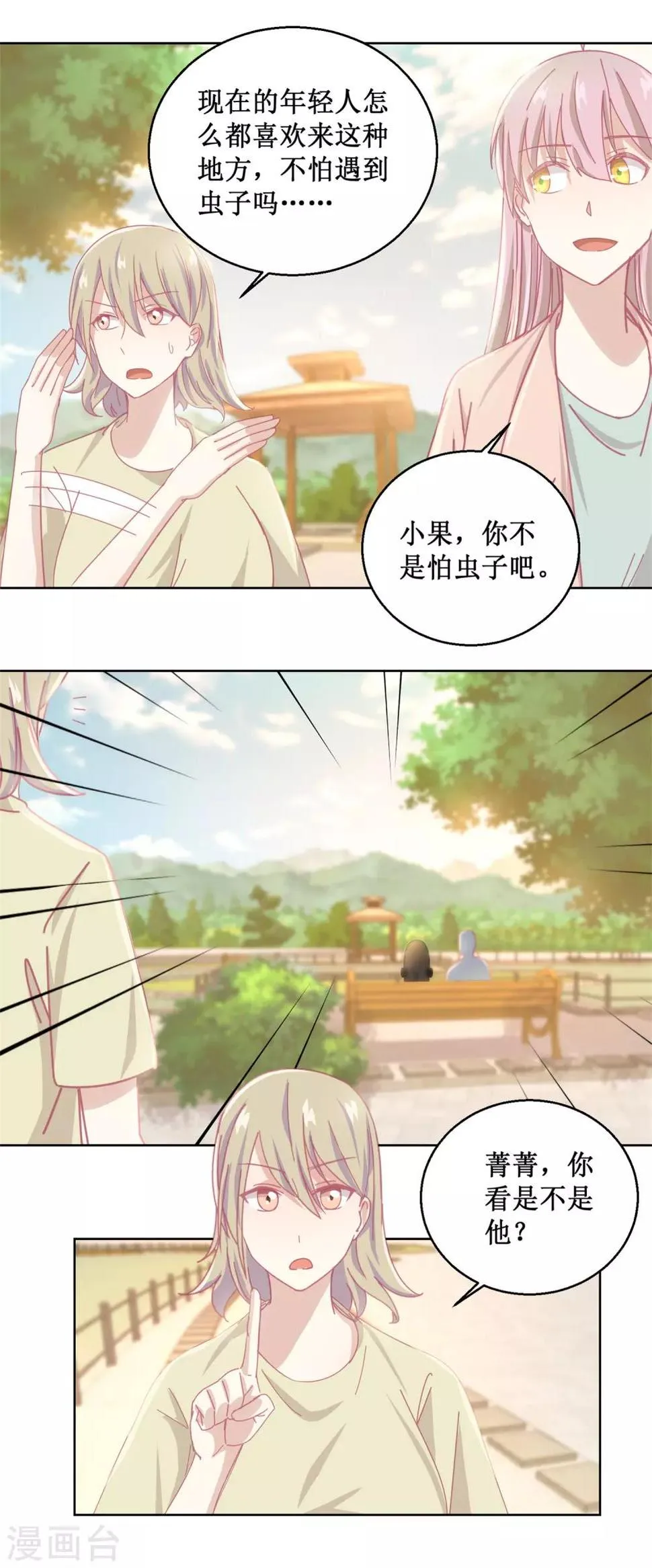 第83话 新灾难 第6页