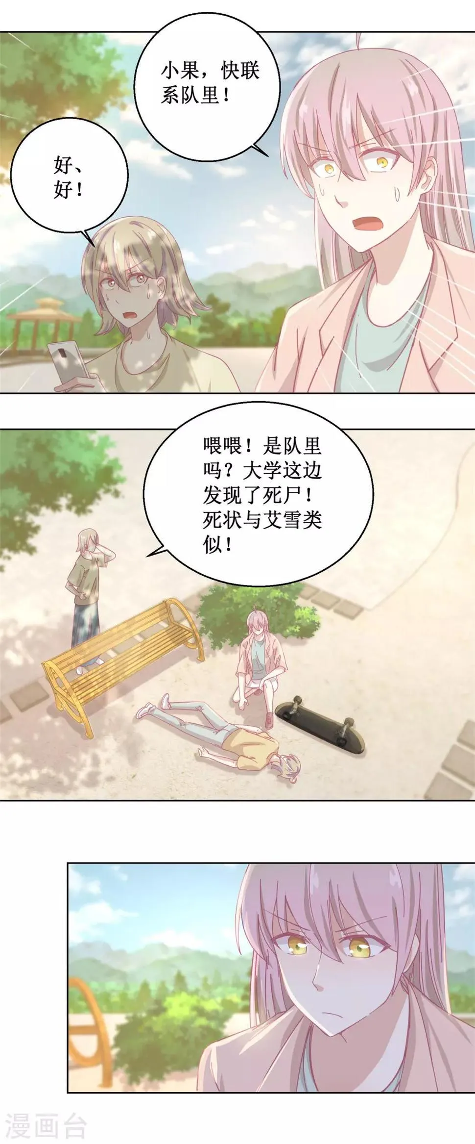 第83话 新灾难 第9页