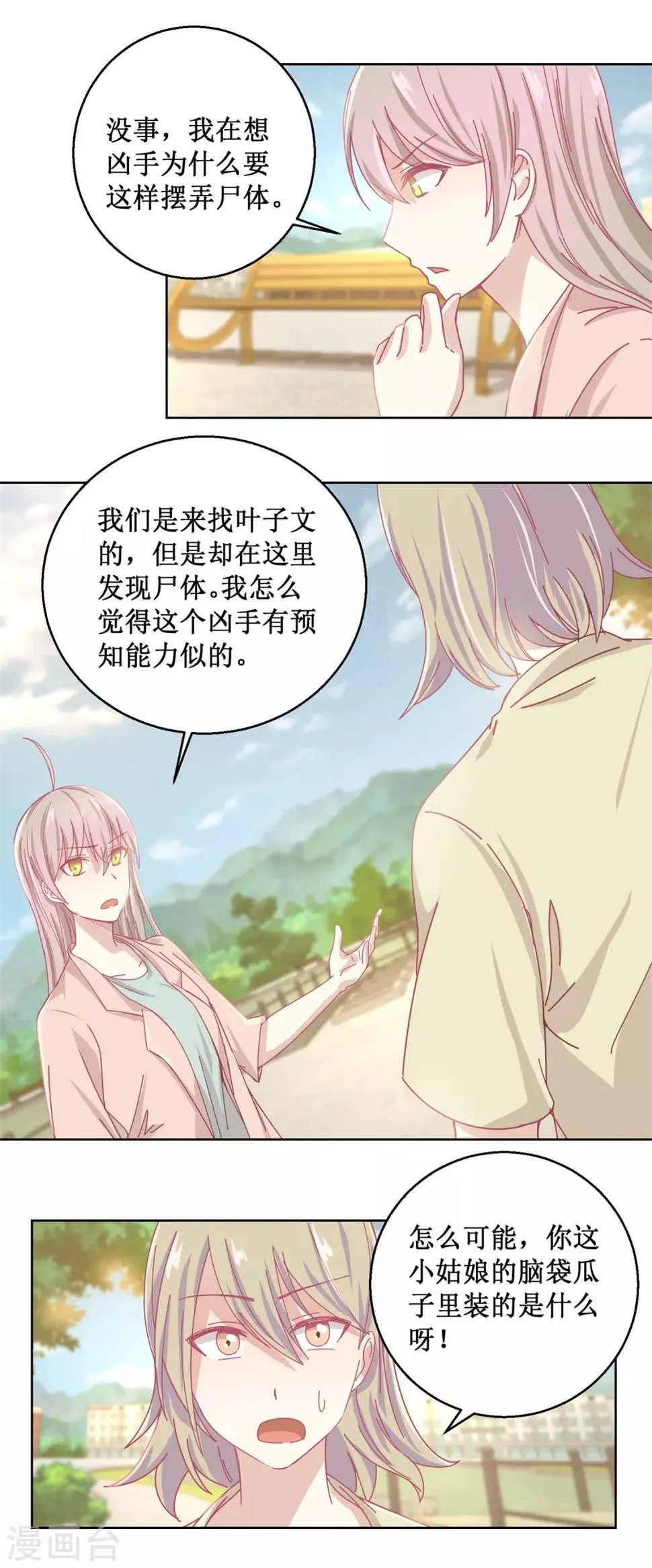第83话 新灾难 第11页