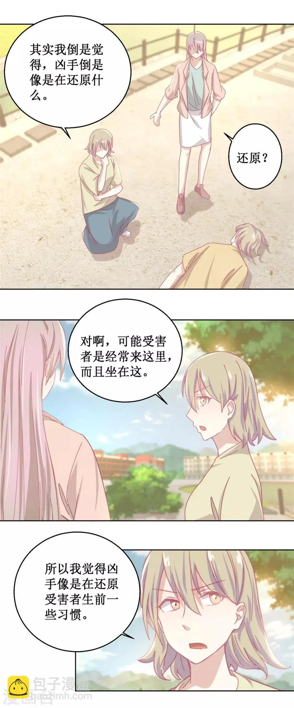 第83话 新灾难 第12页