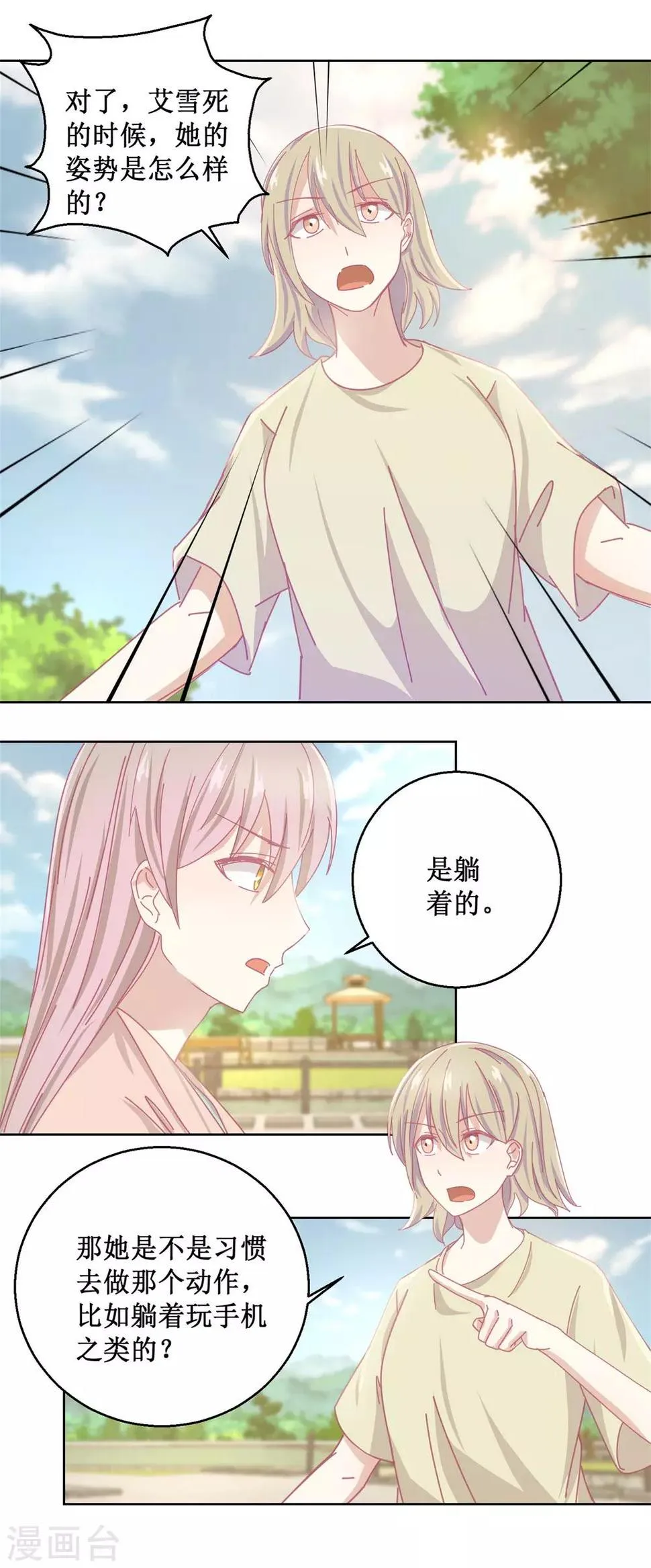 第83话 新灾难 第13页