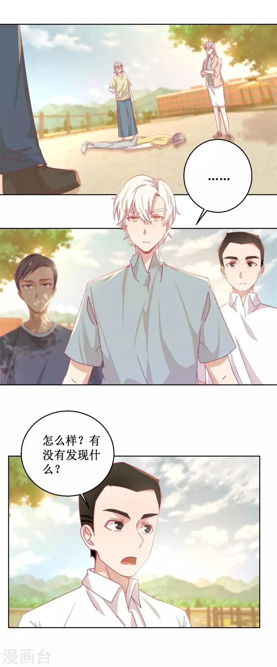 第84话 出门记得关机器 第2页