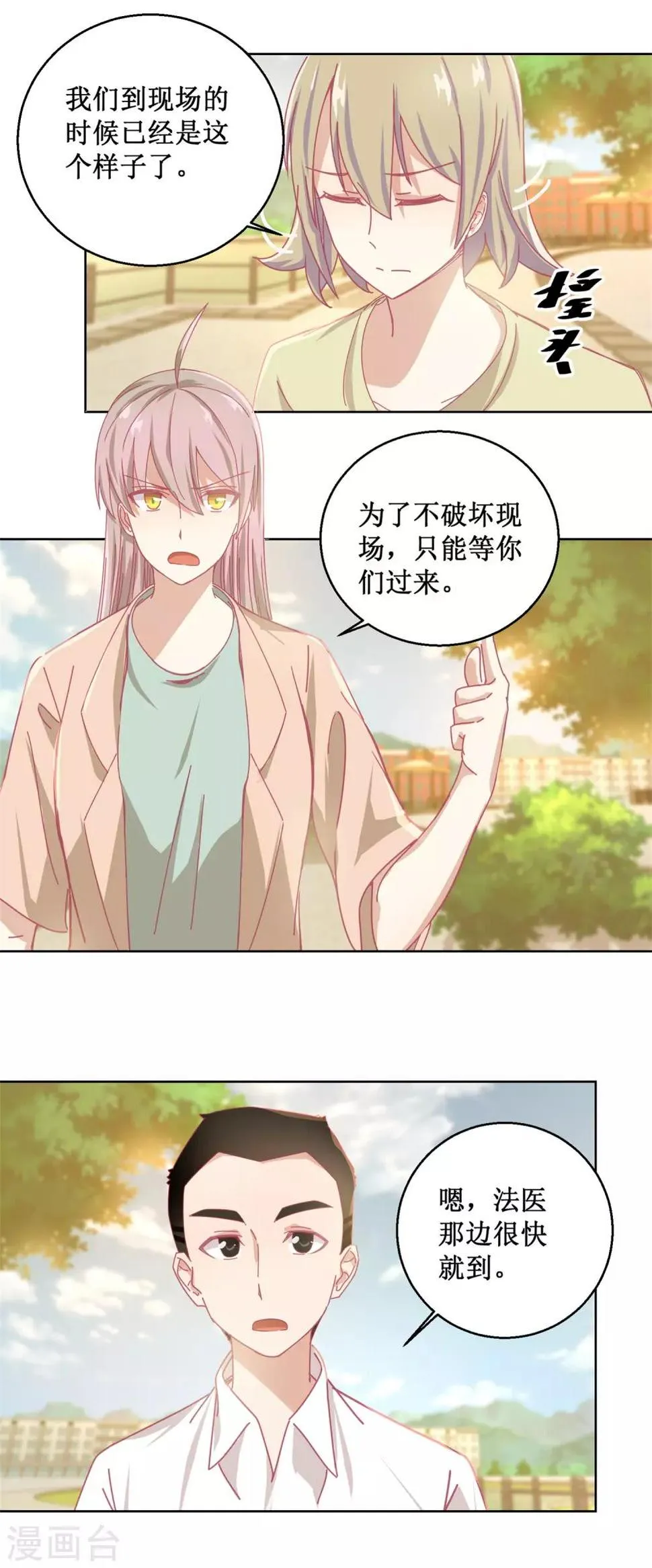 第84话 出门记得关机器 第3页