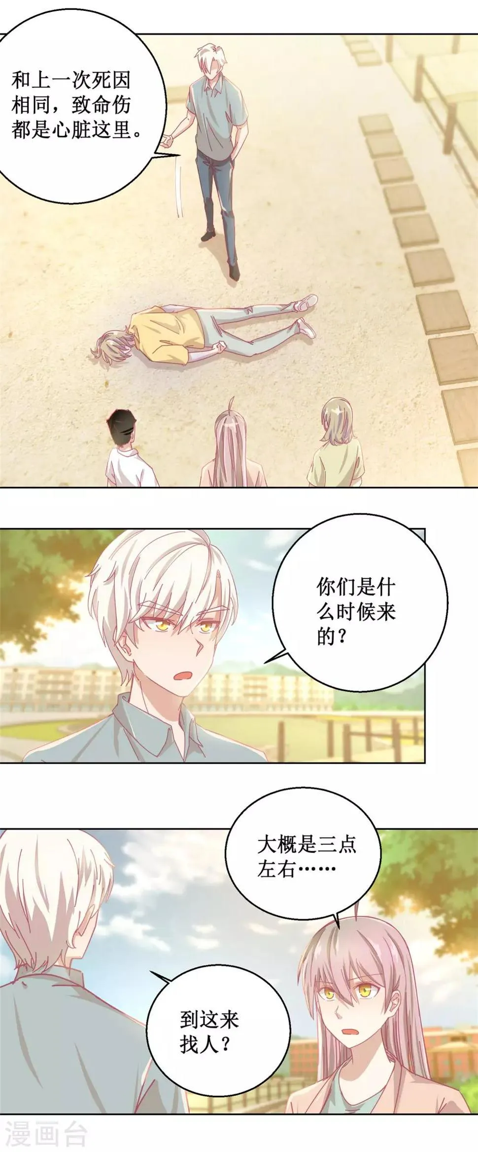 第84话 出门记得关机器 第4页