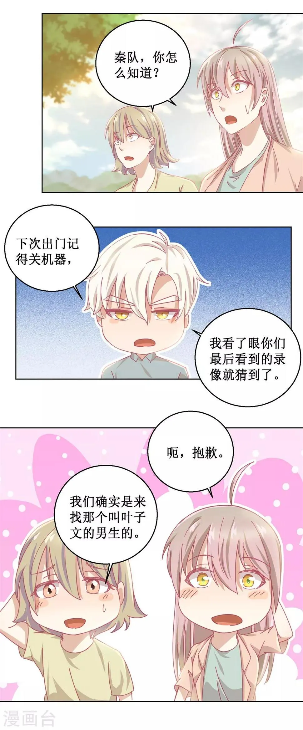 第84话 出门记得关机器 第5页