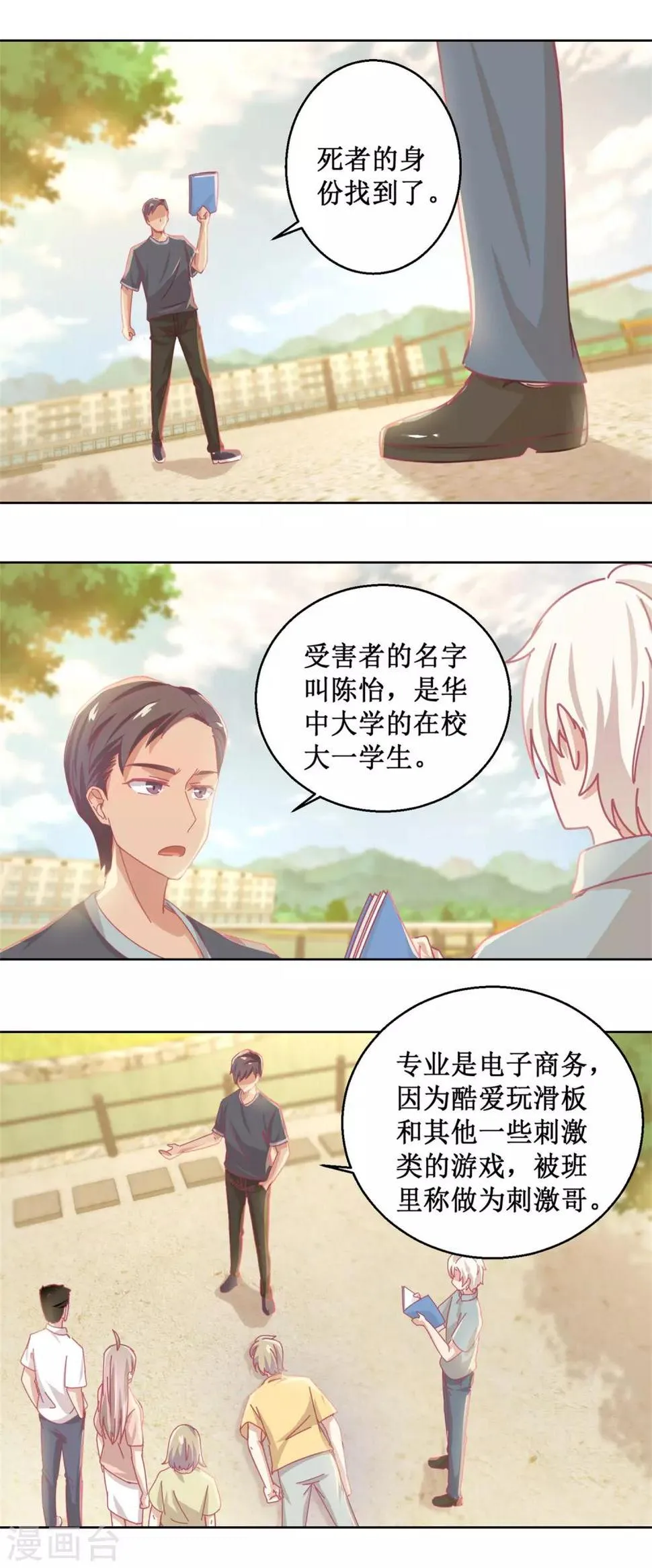 第84话 出门记得关机器 第6页