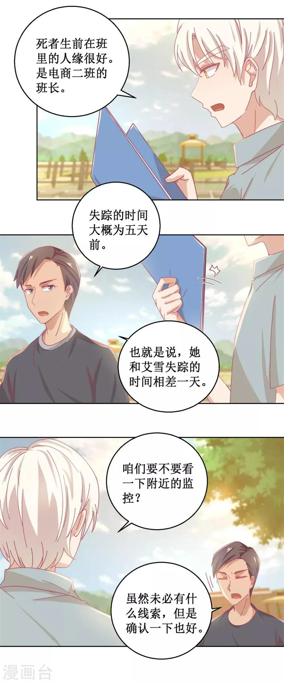 第84话 出门记得关机器 第7页