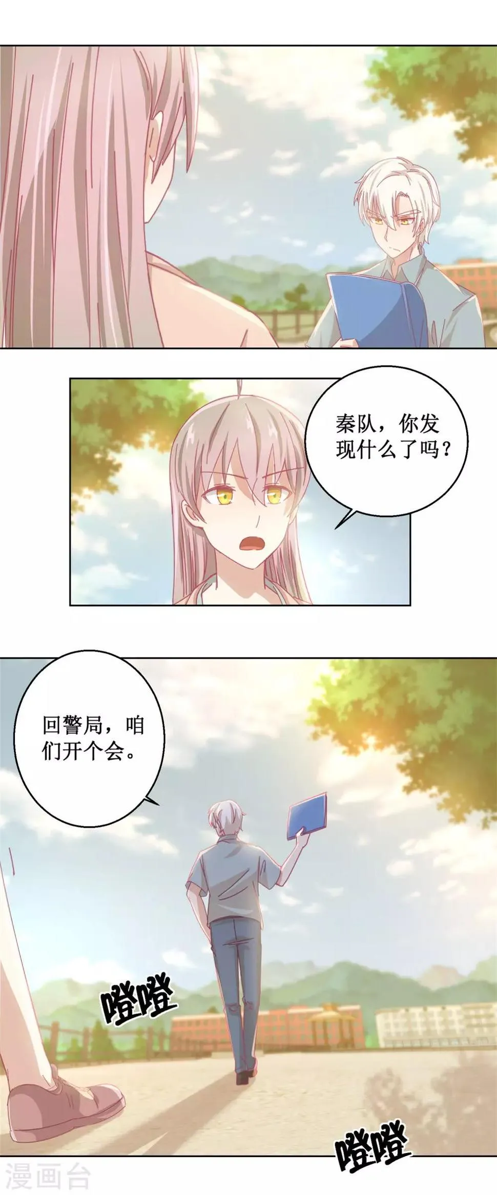 第84话 出门记得关机器 第8页